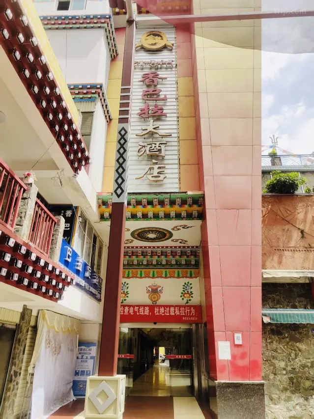 稻城酒店门头