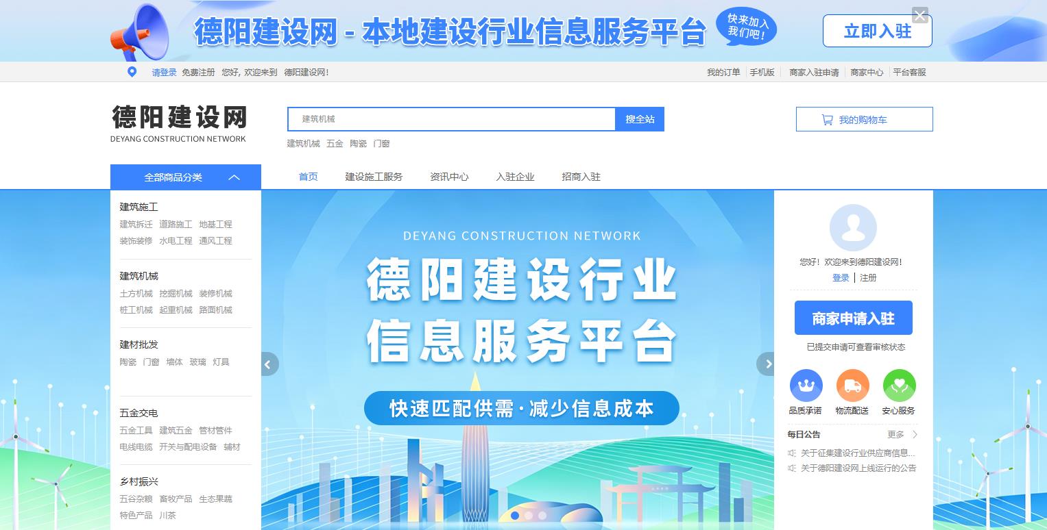 德阳平台展示