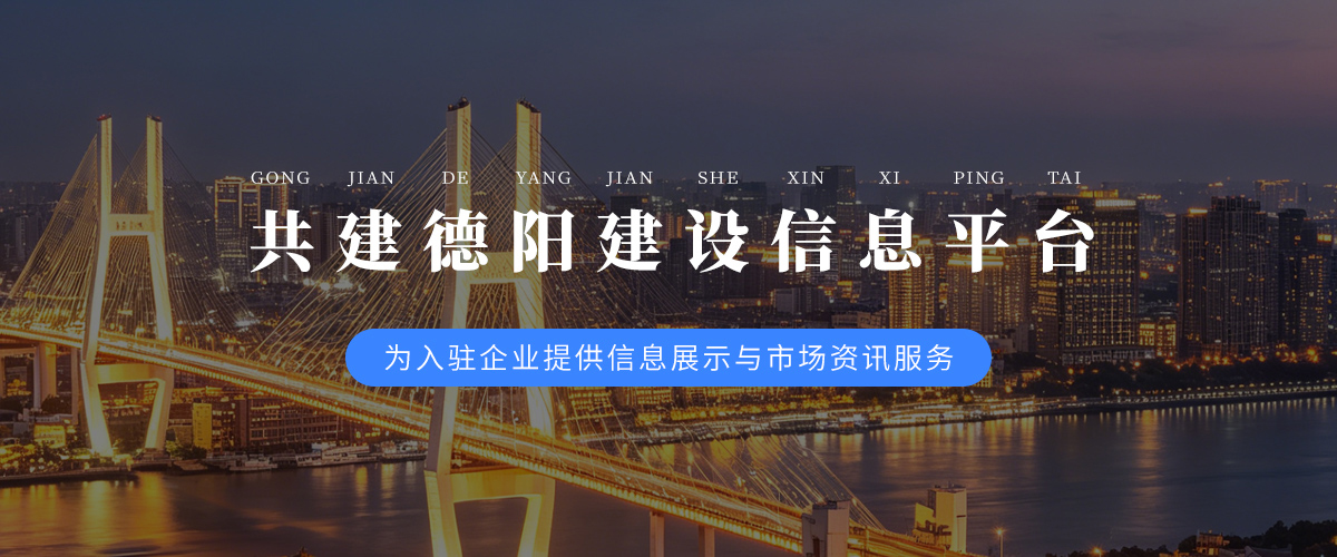 德阳平台展示