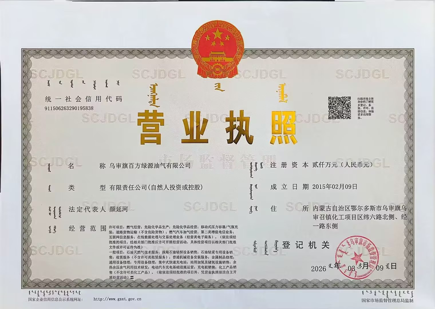 营业执照