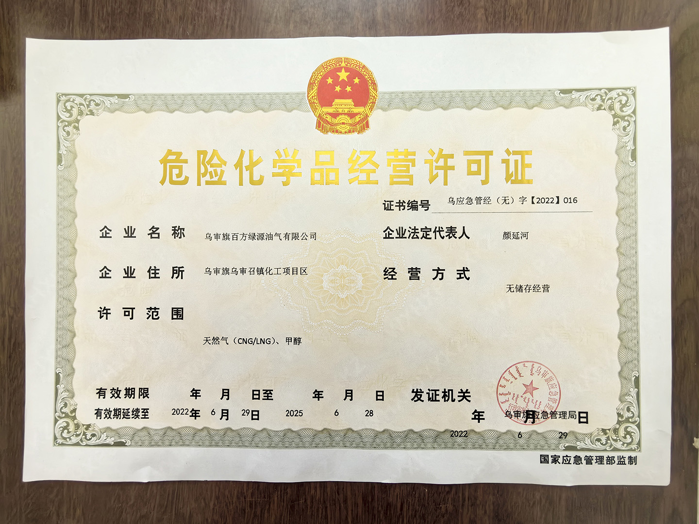危险化学品经营许可证
