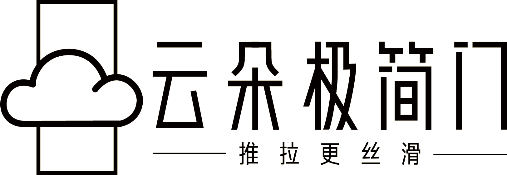 云朵极简门