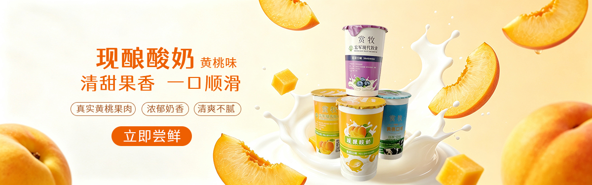 酸奶促销BANNER