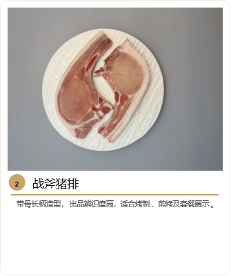 重庆战斧猪排