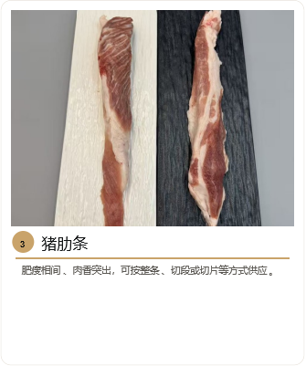 重庆资傲食品有限公司-核心产品-猪肋条