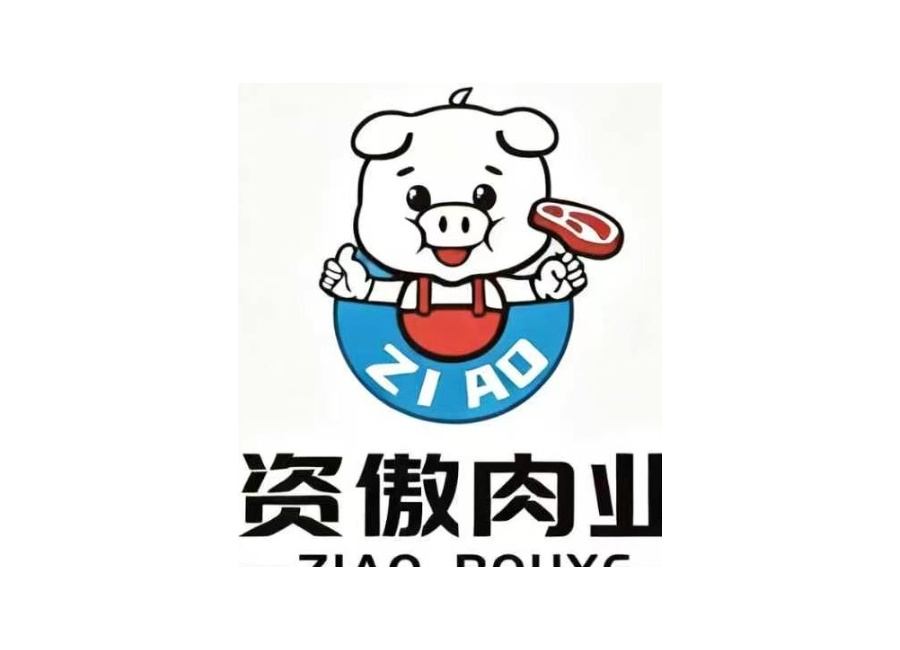 重庆资傲食品有限公司-品牌LOGO-资傲肉业（封底）