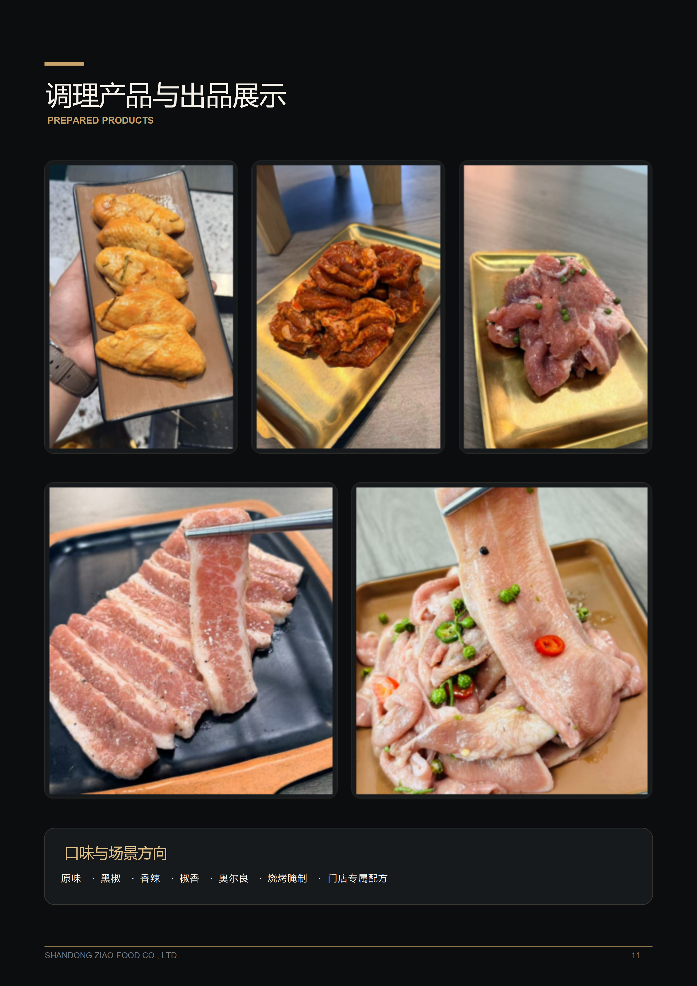 重庆资傲食品有限公司_产品宣传手册_完整正式版_13