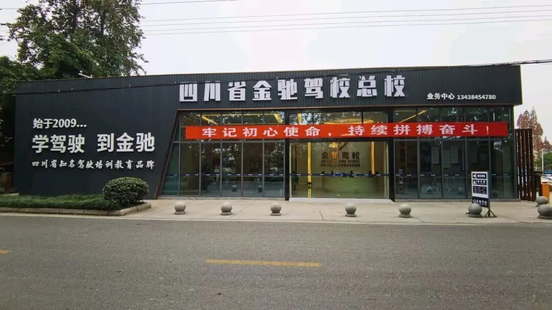 成都斑竹园总校