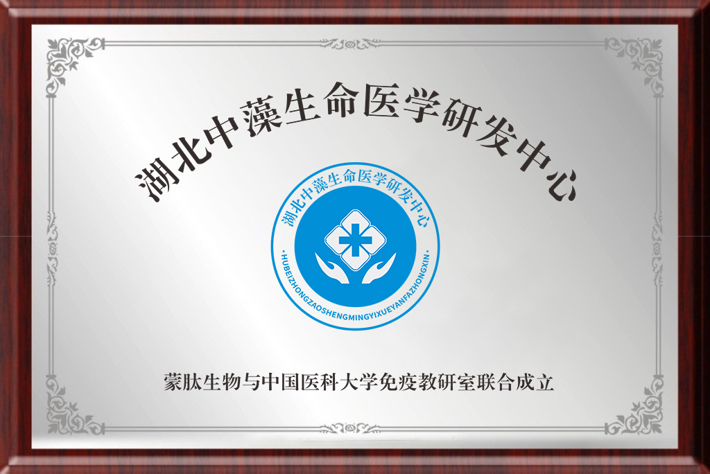 湖北中藻生命医学研发中心