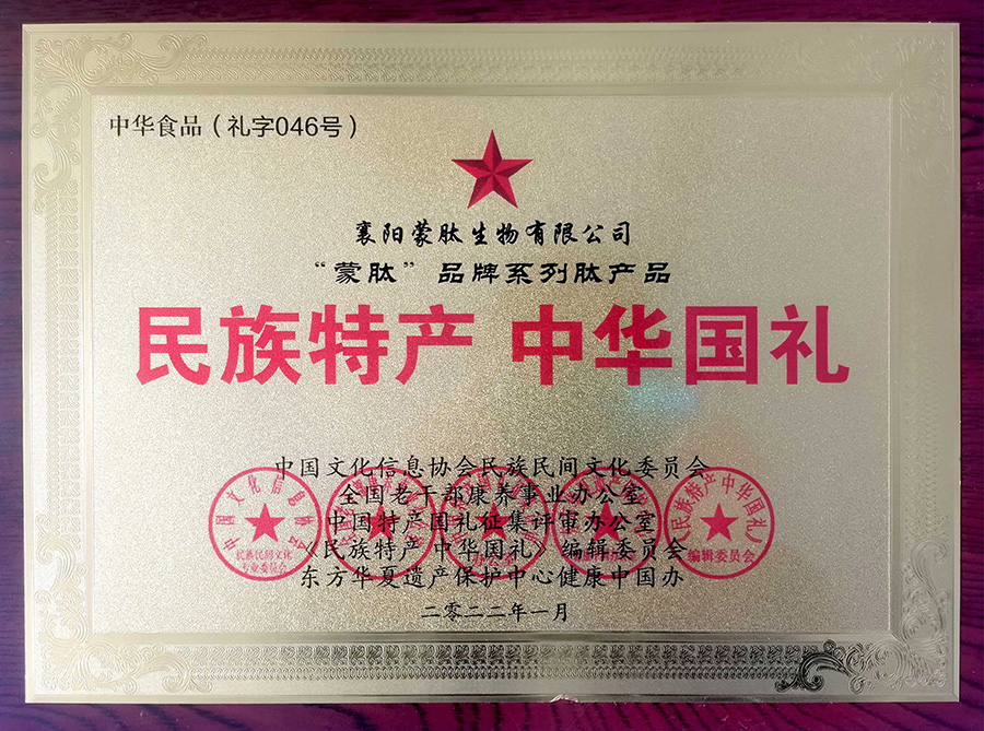 民族特产 中华国礼