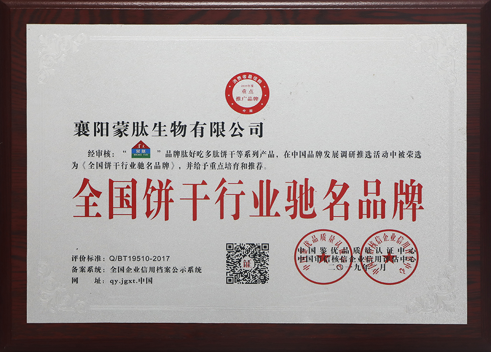 全 国饼干行业驰名品牌