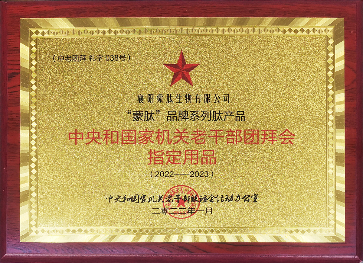 中央和国家机关老干部团拜会