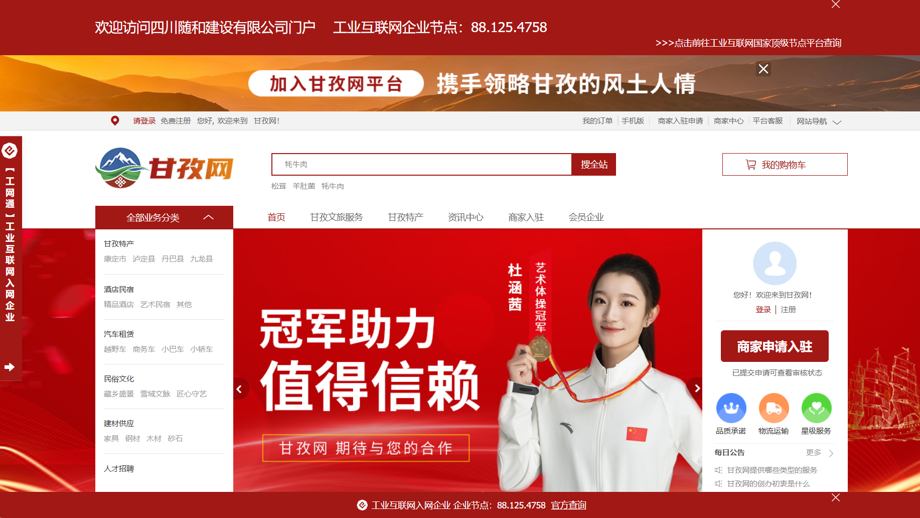 甘孜网全新上线,共启藏区数字电商服务新征程