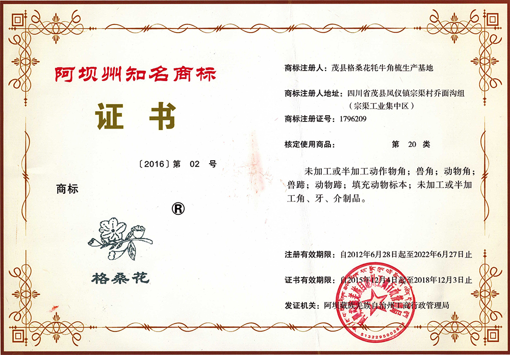 阿坝州知名商标