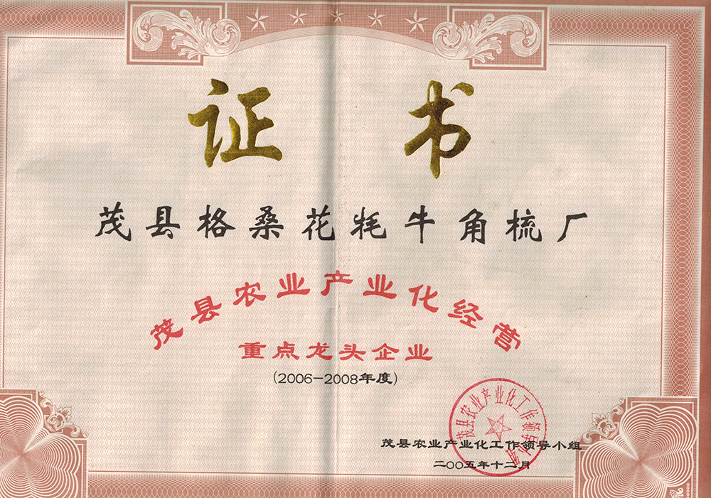 茂县农业产业化经营重点龙头企业