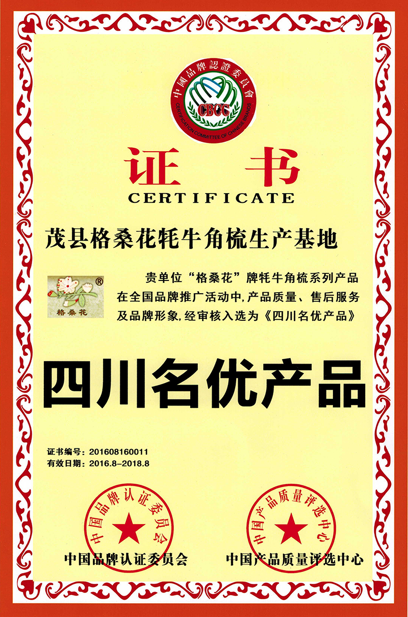 四川省名优产品
