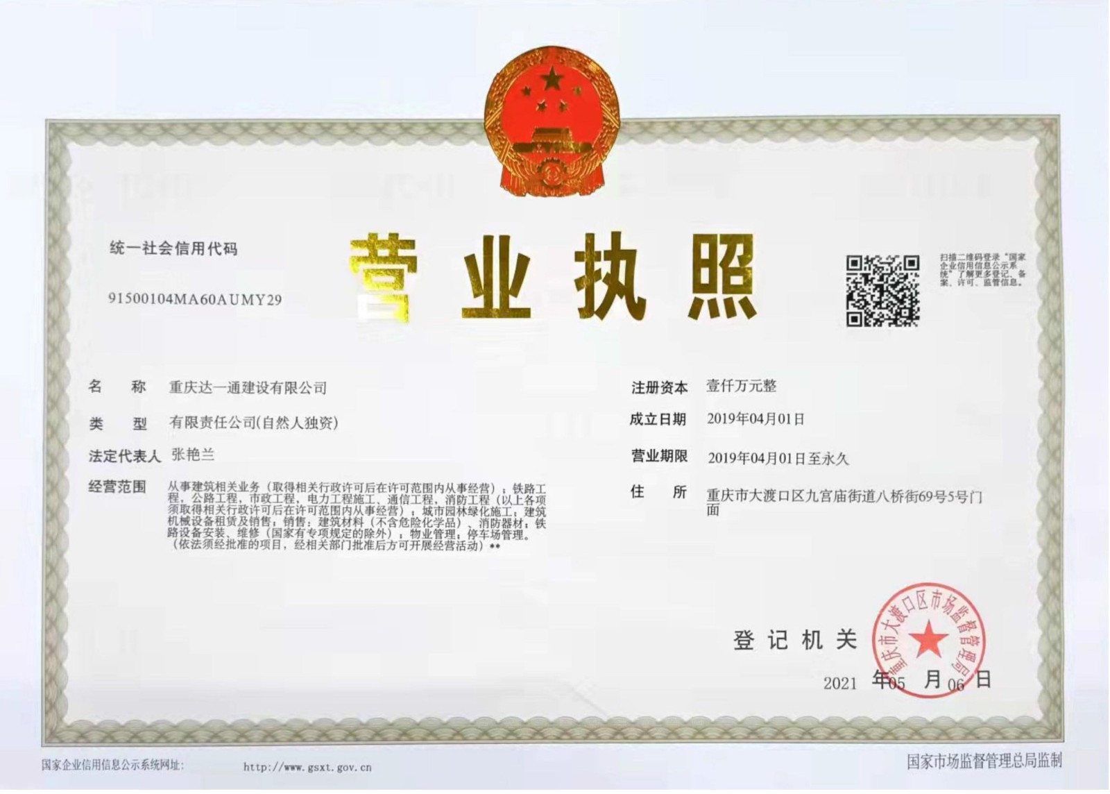 营业执照