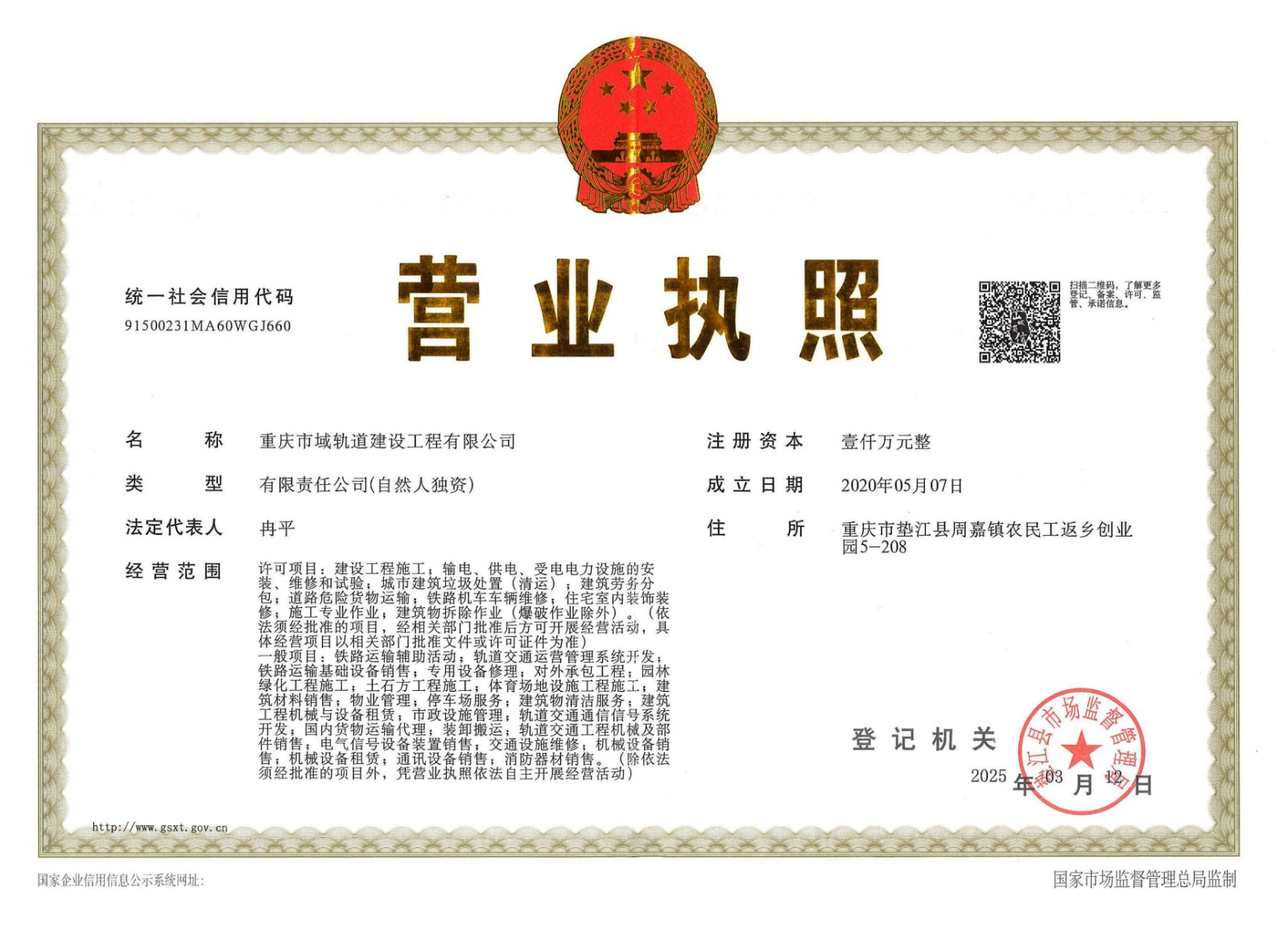 营业执照