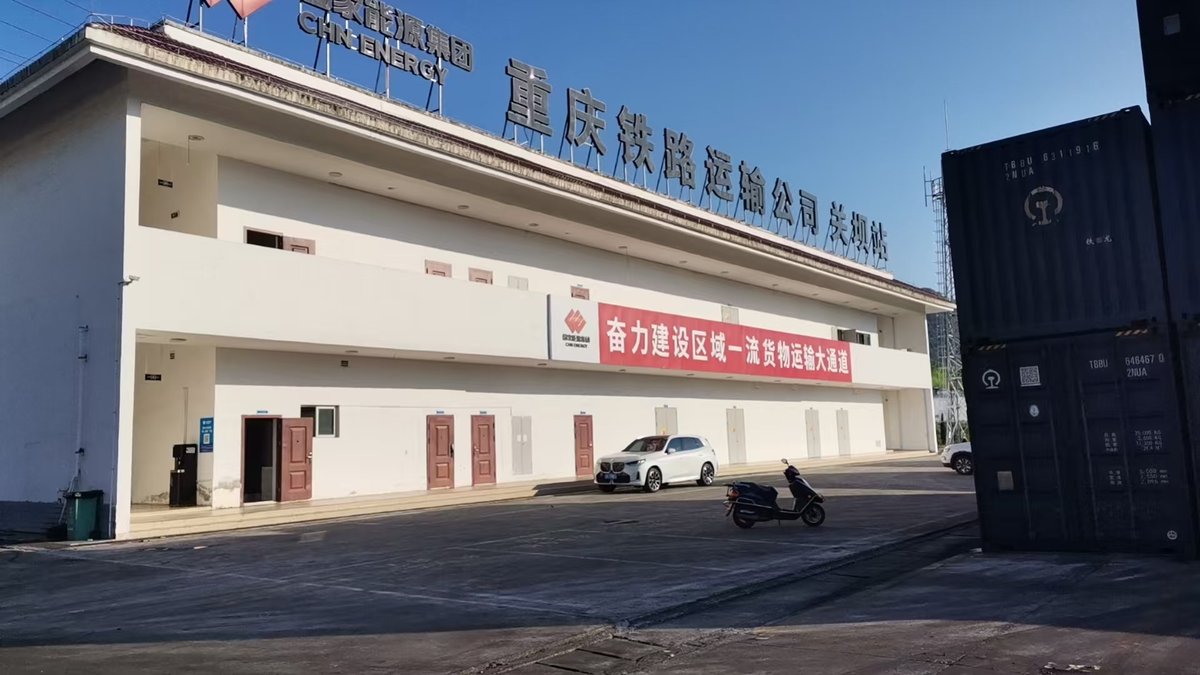 国能重庆铁路运输有限公司关坝铁路专用线案例