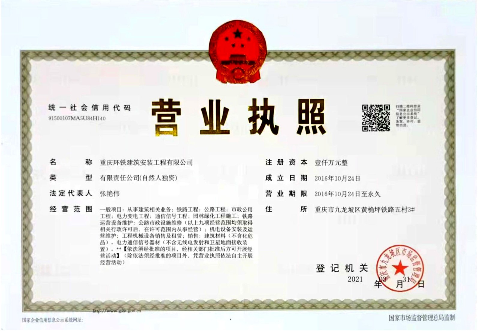 营业执照