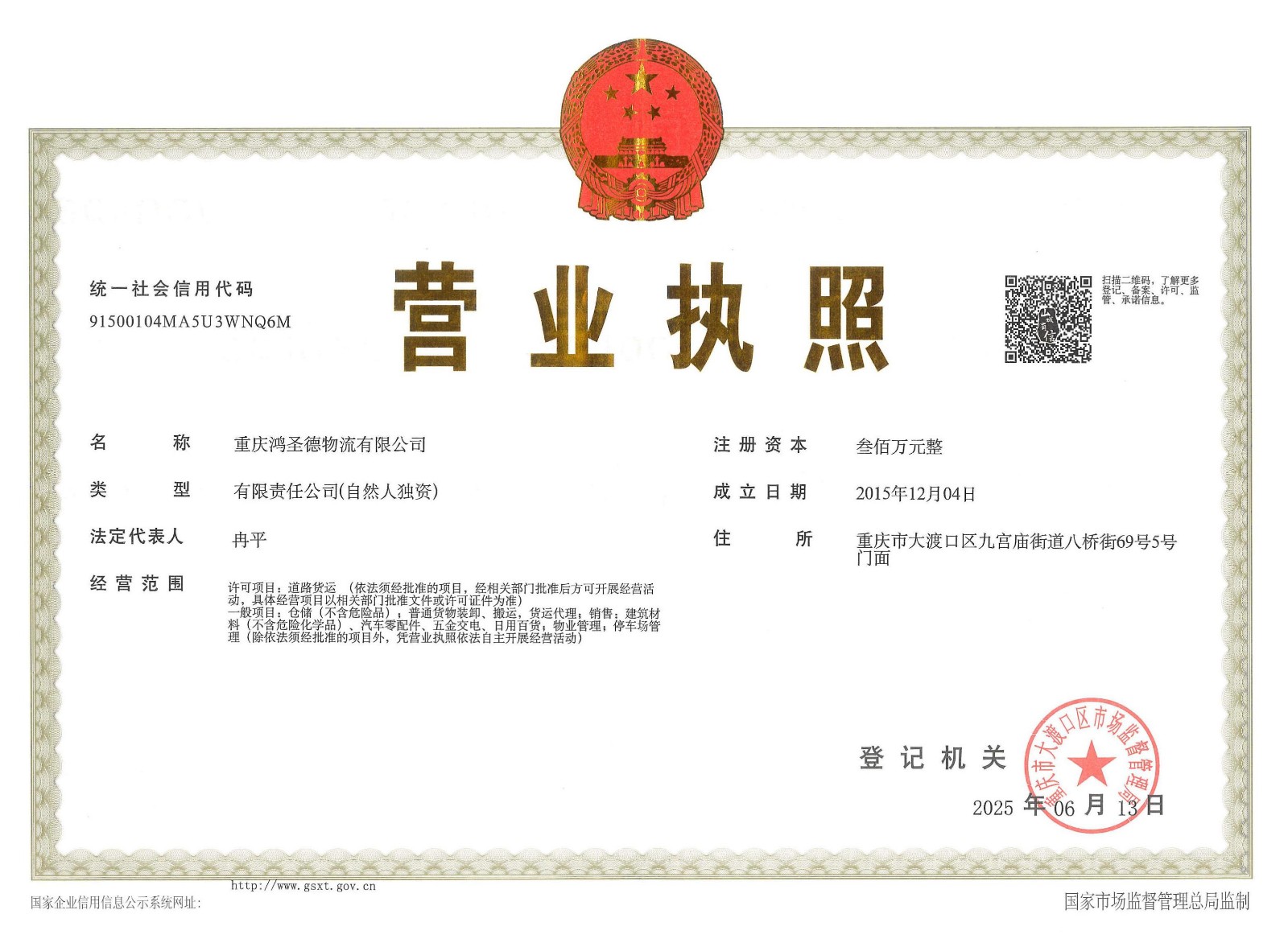 营业执照