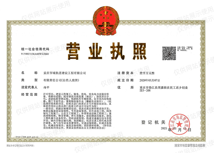 营业执照