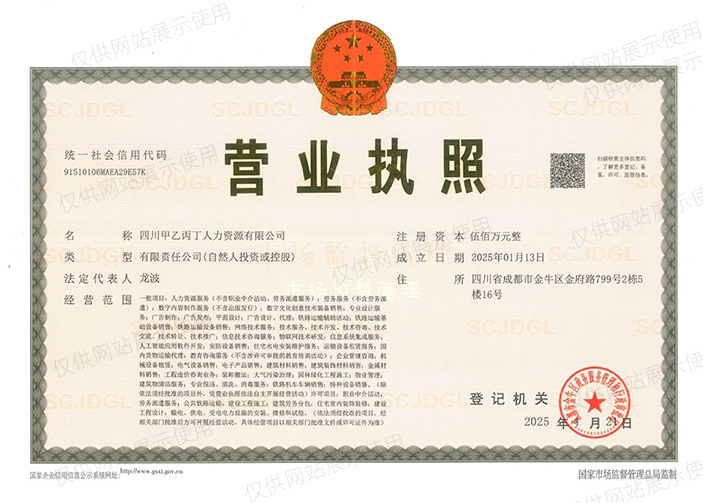 营业执照
