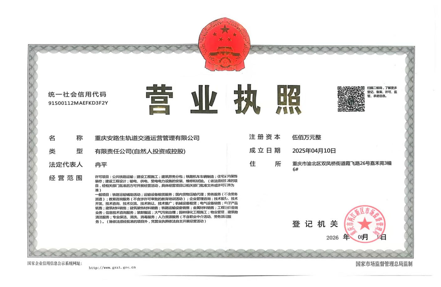 营业执照