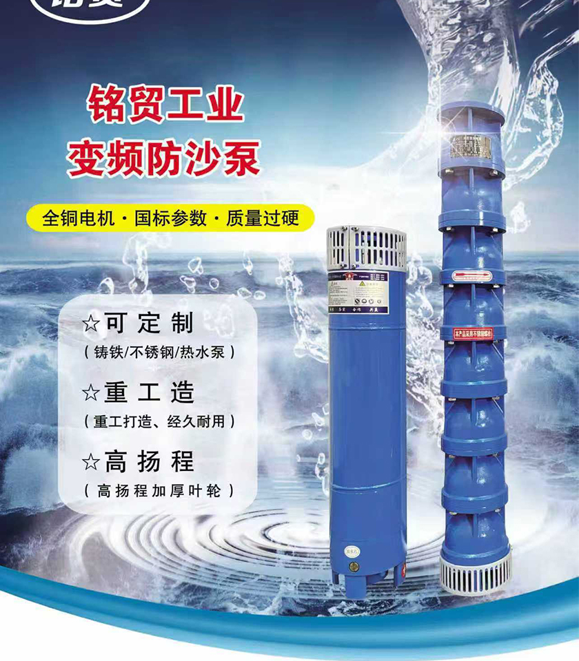 变频防沙泵