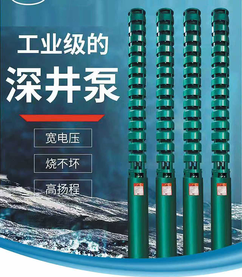 工业级深井泵