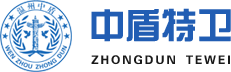 中盾特卫保安服务
