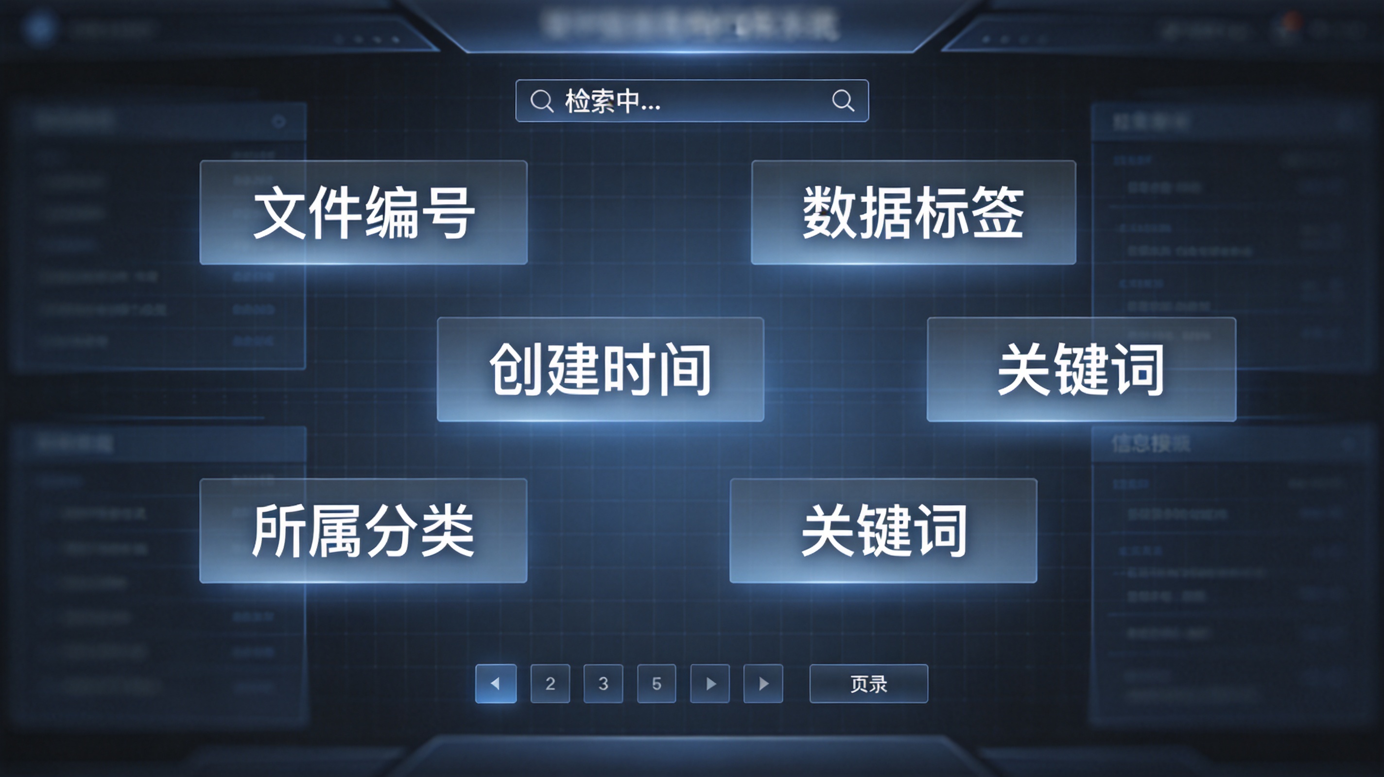 数字档案系统界面与元数据标签的抽象写实画面,蓝灰色调,强调结构化信息与检索感