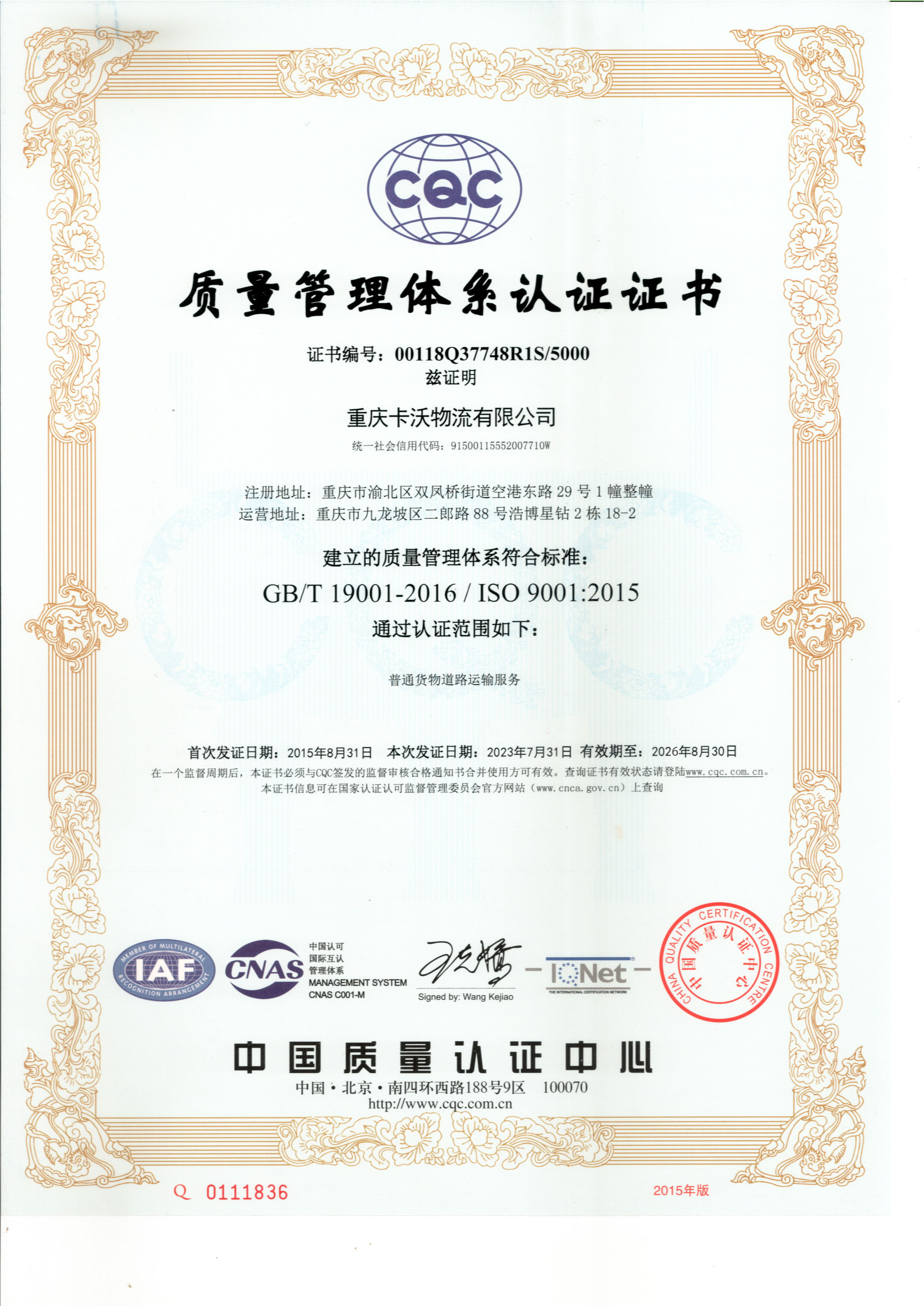 ISO9001 质量管理体系认证证书