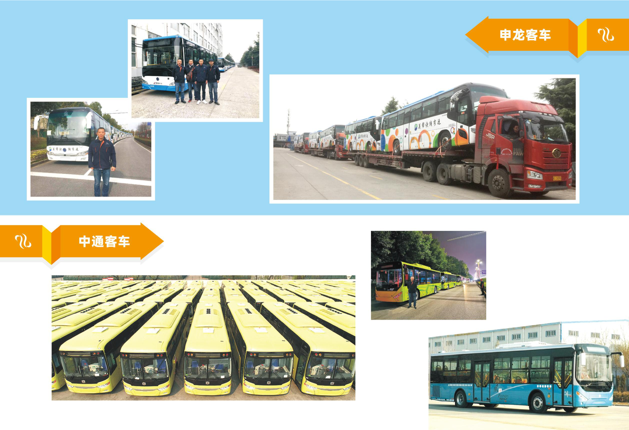 卡沃物流-申龙客车-中通客车合作案例
