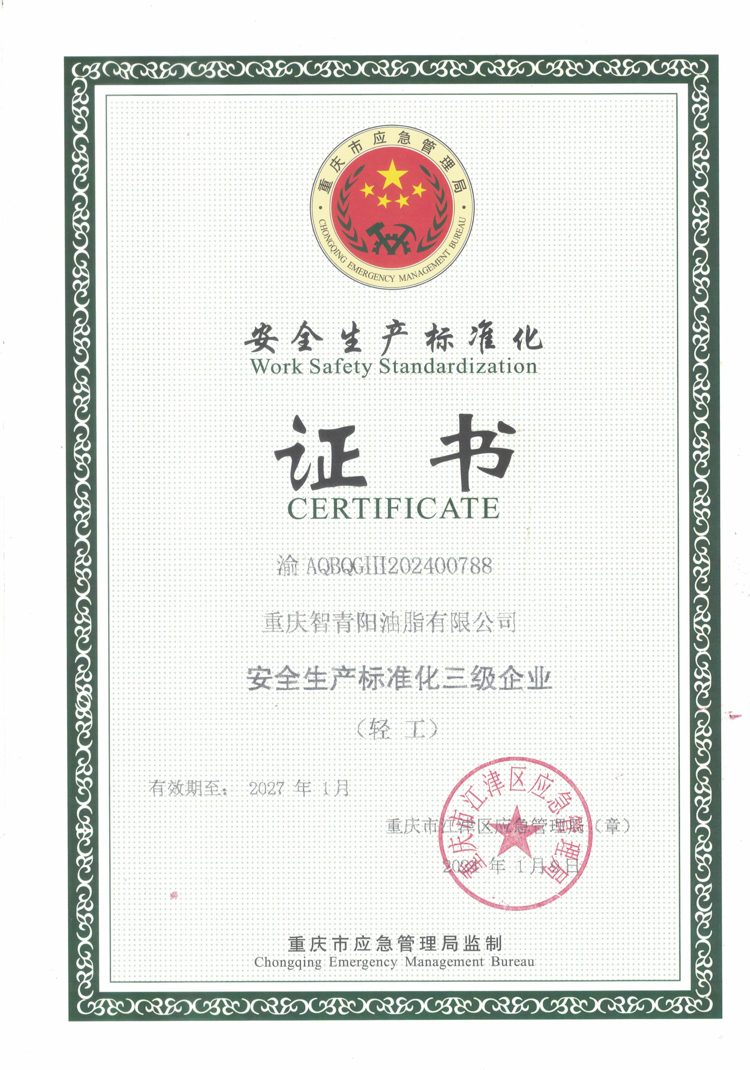 蜀农乡小榨菜籽油