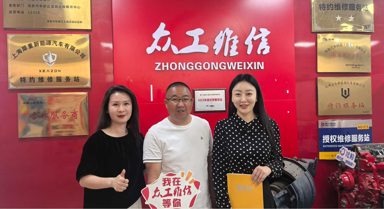 成都众工维信汽车服务有限公司杨总