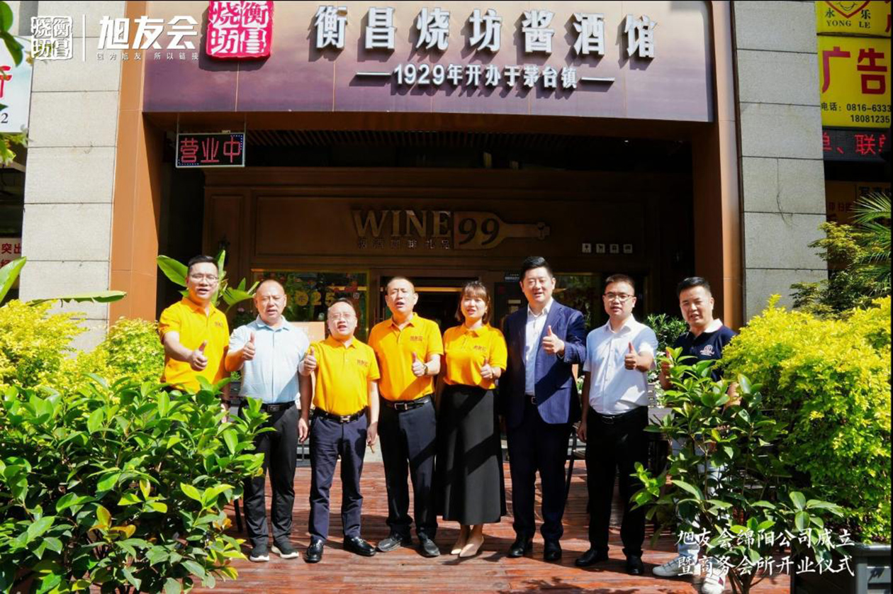 绵阳旭友会杨总