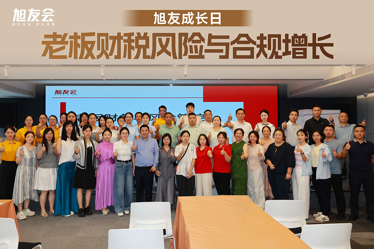 旭友成长日·01｜现场纪实