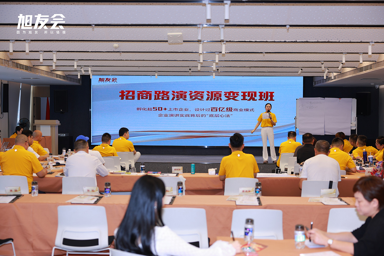 旭友成长日·03｜现场纪实