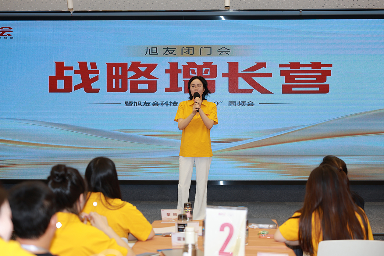 旭友闭门会·03｜现场纪实
