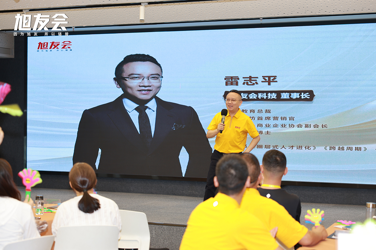 旭友闭门会·08｜现场纪实