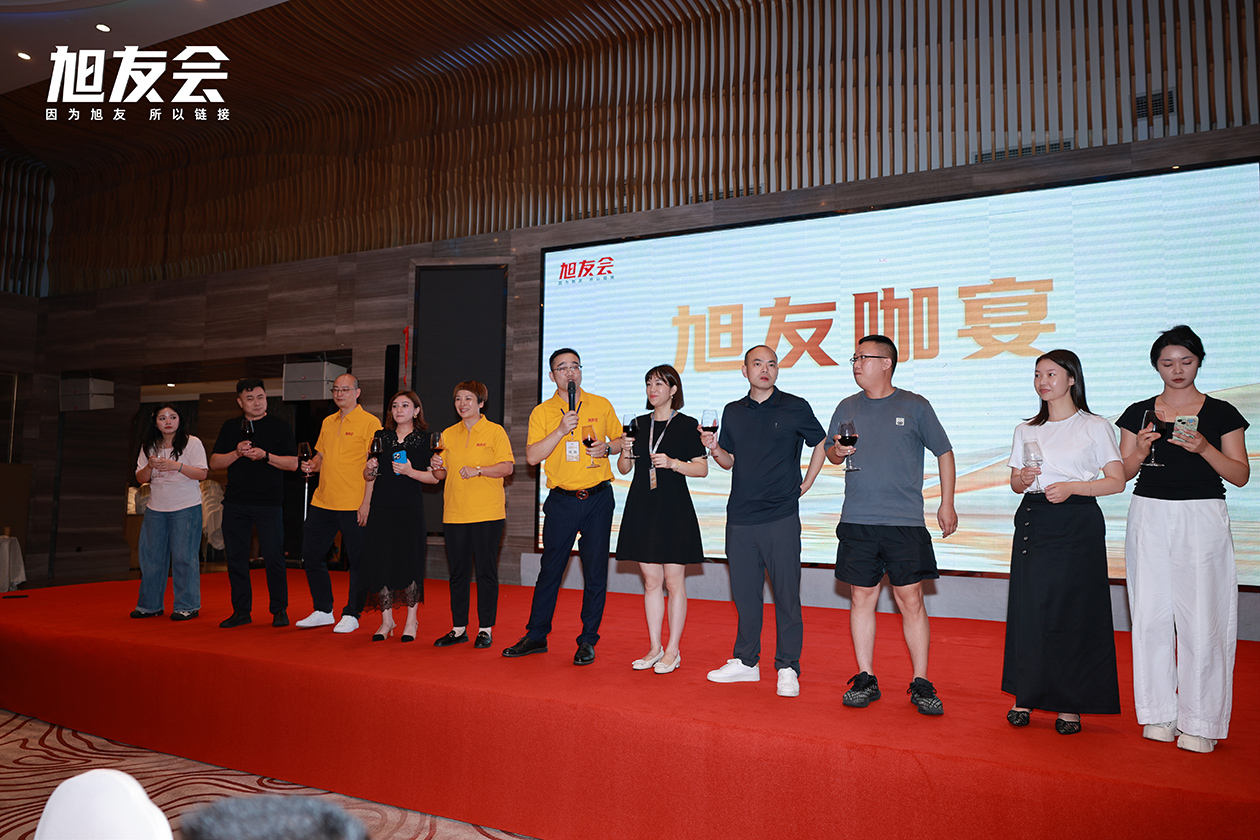 旭友闭门会·12｜现场纪实
