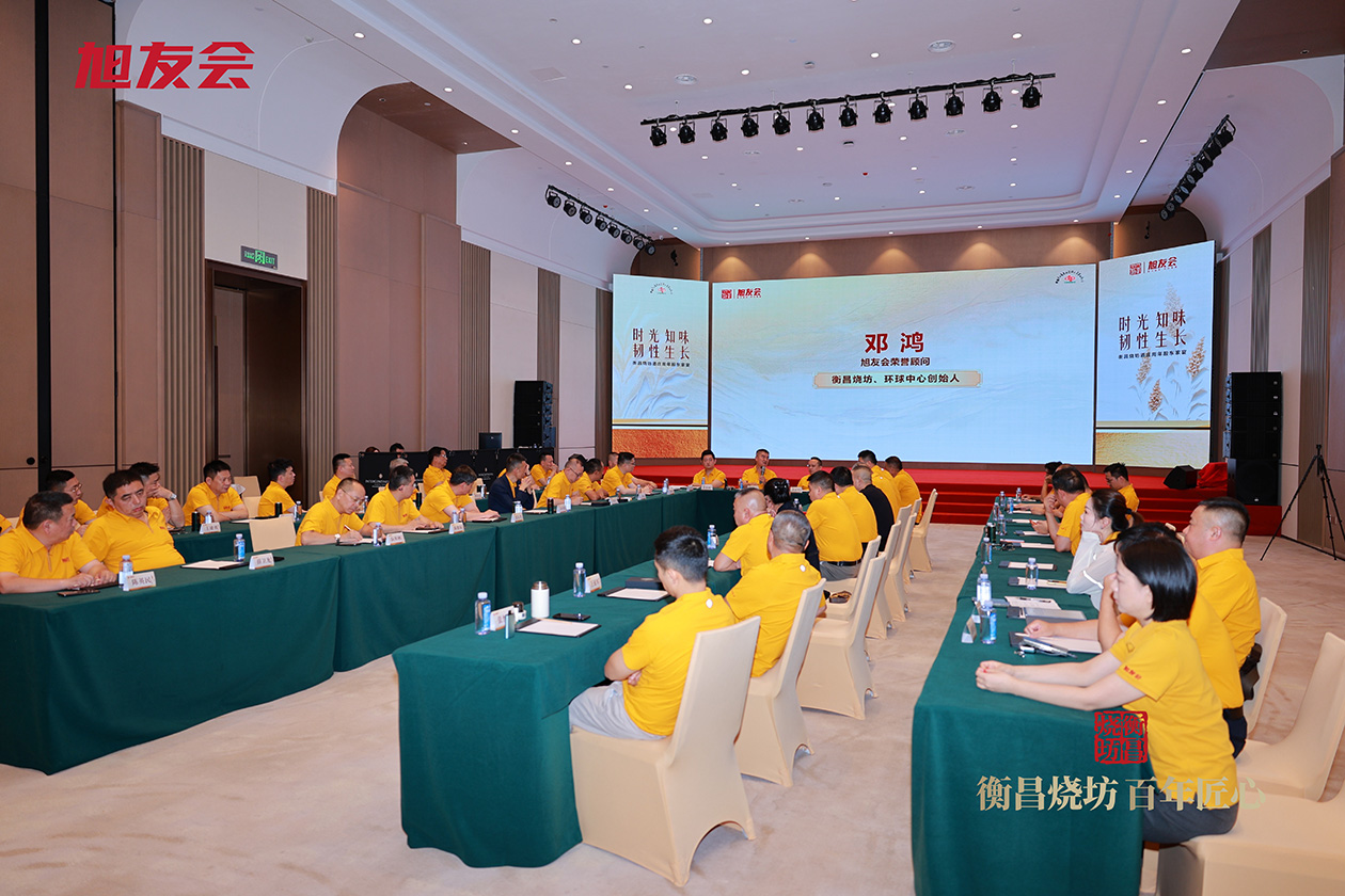 旭友私享会·12｜现场纪实