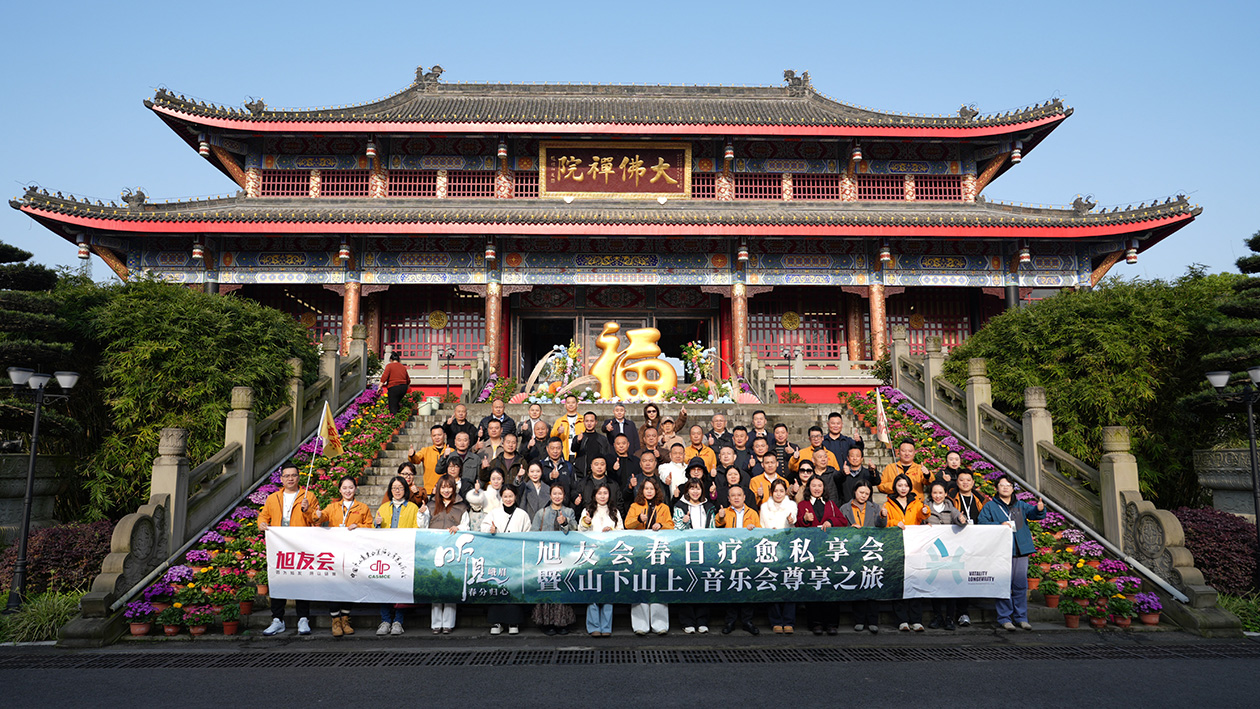 旭友私享会·22｜现场纪实