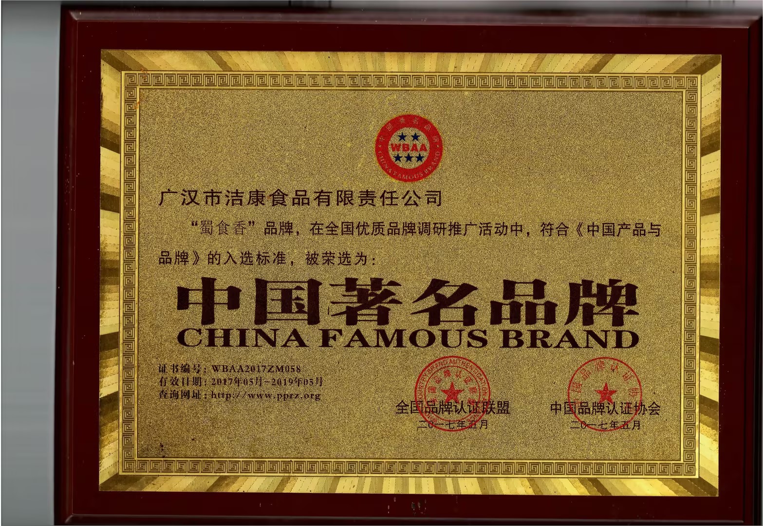 中国著名商标