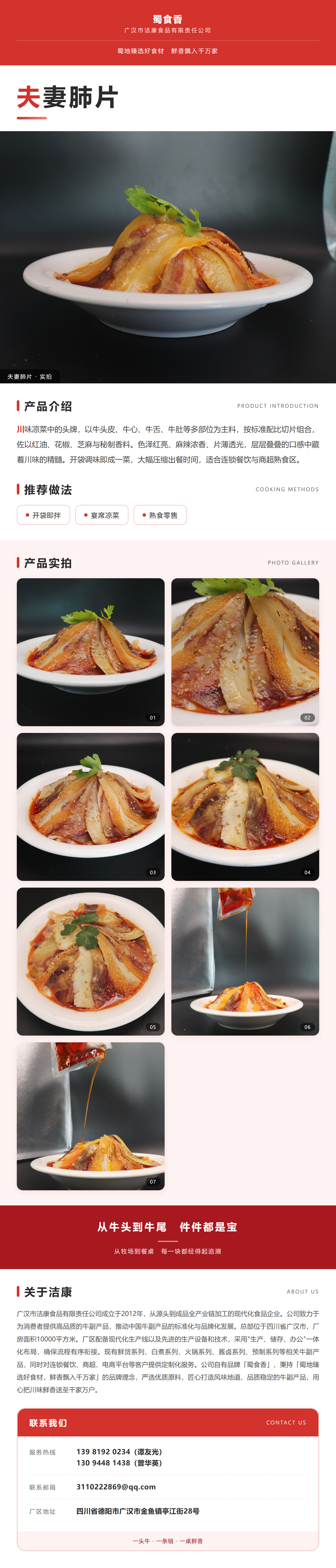 夫妻肺片