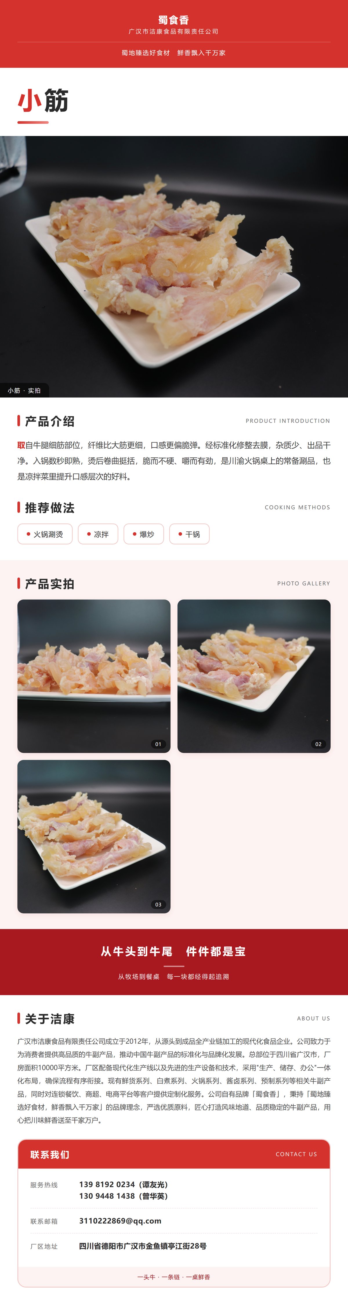 小筋详情