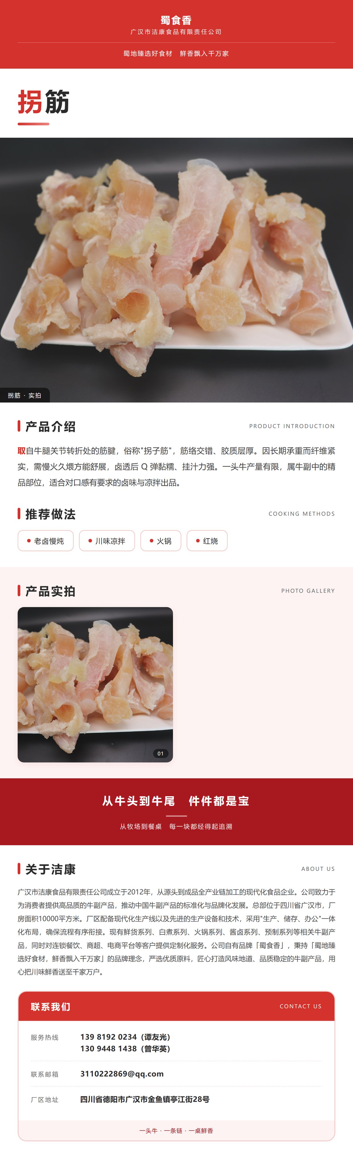 拐筋详情