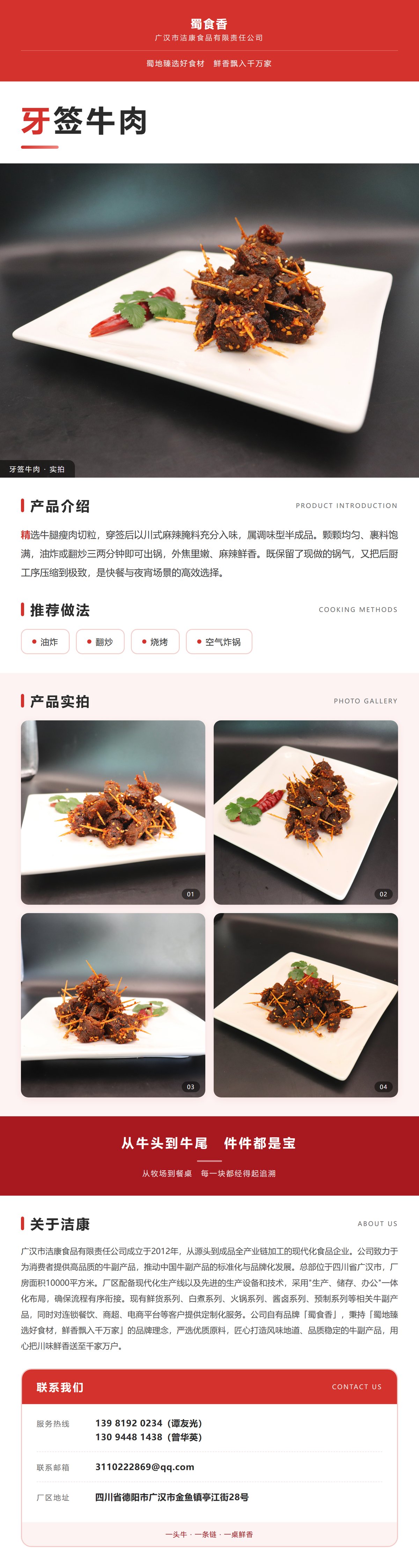 牙签牛肉详情