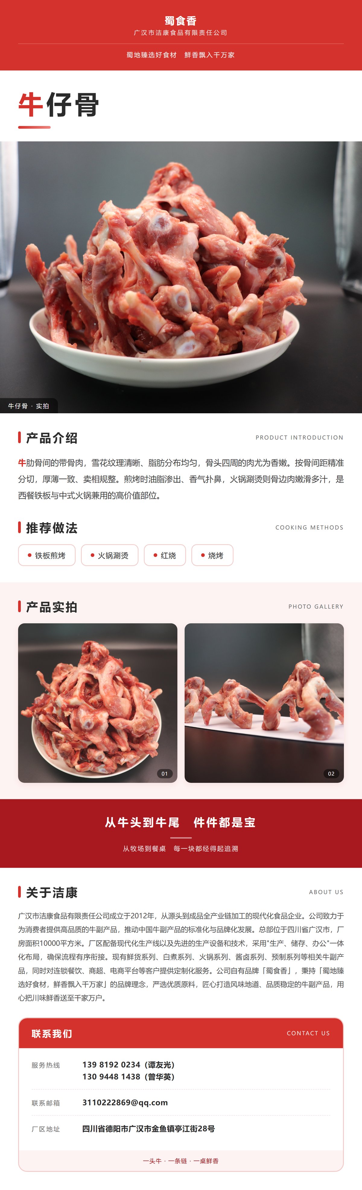 牛仔骨详情